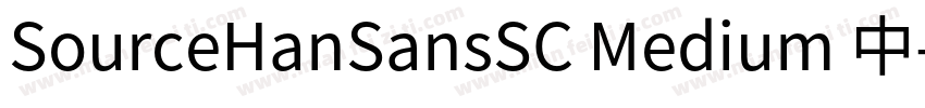 SourceHanSansSC Medium 中字体转换